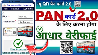 Naye QR code wale PAN card ko online kaise karenpan card 20PAN card 20 new QR code PAN card [upl. by Renae949]