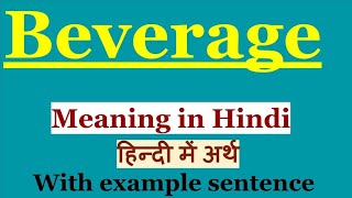 Beverage Meaning in Hindi  Beverage ka Hindi Me Arth  Daily English Vocabulary [upl. by Martica]