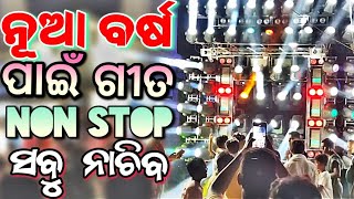 Odia Dj Songs Non Stop 2024 Full Hard Bass Odia Dj Remix [upl. by Jehial]