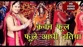 Anu Dubey Devi Geet  कवन फूल फूले आधी रतिया  Dham Tera Sabse Pyara Maa  Bhojpuri Devi Bhajan [upl. by Nelleus]