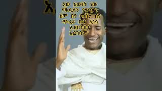 ይነሳል ቅዱሱ elshadayorthodoxmedia ተዋህዶ ገብርኤል [upl. by Alcine]