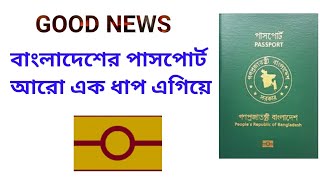 BANGLADESH PASSPORT RANK ON 2020 Bangladesh E passport Bangladesh passsport visa free 39 country [upl. by Anidene396]