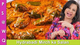 Hyderabadi Biryani Wala Mirch ka Salan Recipe in Urdu Hindi  RKK [upl. by Eeb672]