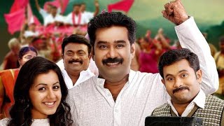 Vellimoonga  വെള്ളിമൂങ്ങ 2014 1080p Malayalam Full Movie  Biju Menon  Aju Vargheese  Tini Tom [upl. by Schnell228]