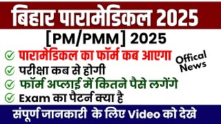 bihar paramedical pmpmm form 2025  bihar paramedical form kab aayega 2024 paramedical exam date [upl. by Luelle]