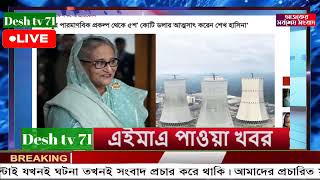 বাংলা খবর Desh tv 71 Bangla News 26 August 2024 l Bangladesh news update news। Ajker Bangla News [upl. by Monson]