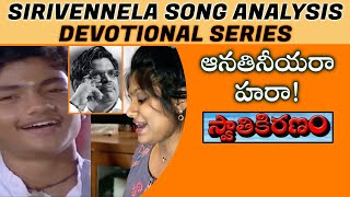 Aanathineeyara Hara  Devotional Song Analysis  Swathi Kiranam [upl. by Kennan366]