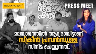 SESHAM MIKEIL FATHIMA Press Meet  Kalyani Priyadarshan  Jagadish Palanisamy  The Route [upl. by Dnomzed]