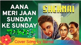 Aana Meri Jaan Meri Jaan Sunday Ke Sundaycover song [upl. by Clarkin]