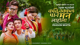 New Teej Song 20792022  Kati Nakkal Parna Man La Hola  Pashupati Sharma amp Renuka Bhattarai [upl. by Cirdes]