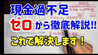 【現金過不足】解法のコツは〇〇を書くこと【簿記3級】第150回 第1問3 [upl. by Elfont]