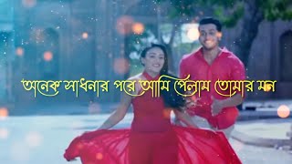 onek sadhonar pore ami [upl. by Arezzini418]