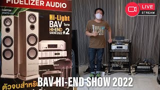 พาชมห้อง Fidelizer Audio BAV HiEnd SHOW 20222 วันที่ 15 – 18 ธันวาคม 2565 [upl. by Alleciram]