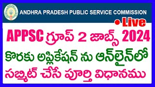 HOW TO APPLY APPSC GROUP2 20232024 IN TELUGU  APPSC Group2 OTPR Application Process  APGROUP2 [upl. by Leis]