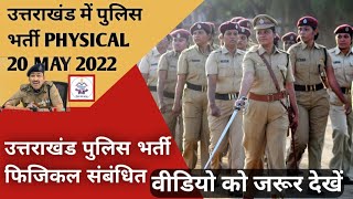 Uttarakhand Police bharti 2022 Uttarakhand police physical admit card 2022Date timing amp place [upl. by Haughay]