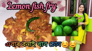 lemon fish fry recipe নেমুৰ সৈতে মাছ এবাৰ বনাই খাব চোন 😍😍😍 [upl. by Alvin968]