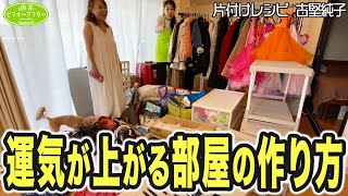 216【2LDK㍇現役ｱｲﾄﾞﾙが住む家②】収納から見直す片付けレシピで狭いリビングも広々激変⁉️琉球風水志シウマおすすめグッズで暮らしを更にランクアップ⤴️ [upl. by Portwin]