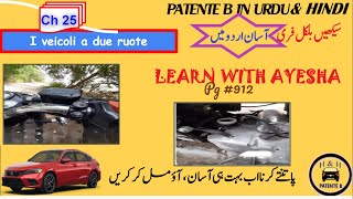 Patente B In Urdu HindiII Ch 25 page912II I veicoli a due ruote IILearn with Ayesha [upl. by Oeak]