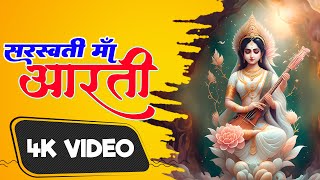 जय सरस्वती माता आरती  Jai Saraswati Mata Aarti  Saraswati Aarti  सरस्वती मां की आरती [upl. by Jillana]