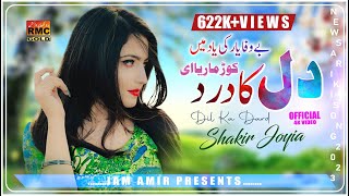 Dil Ka Dard  Shakir Joiya  Basra Studio 2024 [upl. by Loring760]