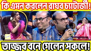 Raghab Chaterjee Mimicry Of Prasenjit Chaterjee in Saregamapa 2024। The Bong Xpress। [upl. by Acinomad118]