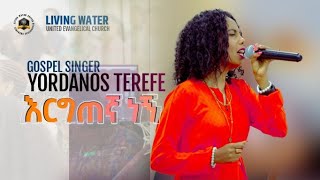 እርግጠኛ ነኝ  ዘማሪ ዮርዳኖስ ተረፈ  ANTE YENE NEH YORDANOS TEREFE PROTESTANT SONG 2023 [upl. by Virgie]