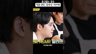 도경수 DO 직접 만든 탕후루 ASMR 활명수 [upl. by Yennej246]