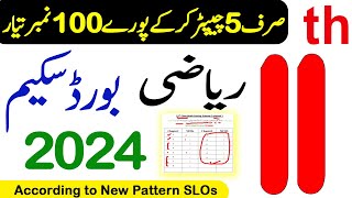 11th Class Math Pairing Scheme 2024  11th Class Math Guess Paper 2024 [upl. by Enelrahs]