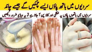 Hand Feet Whitening Remedy In Winter  Remove Dryness  Winter Skin Care Remedy [upl. by Padriac]