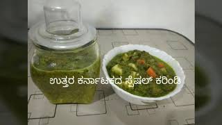 ಉತ್ತರ ಕರ್ನಾಟಕದ ಕರಿಂಡಿ ಮಾಡುವ ವಿಧಾನ  north karnataka style karindi [upl. by Ahsaret]