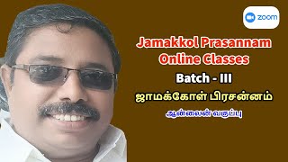 Jamkkol Prasannam  Batch  03  Introduction [upl. by Llerrac]