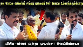 விசிகவினர் முடிஞ்சா வாங்கடா [upl. by Netsirk28]