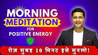 🎧 Morning Meditation for Positive Energy ☀️ Hindi Guided Morning Meditation🧘🏻‍♂️ Parikshit Jobanptra [upl. by Razid796]