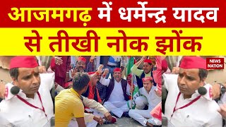 Azamgarh News Azamgarh में Dharmendra Yadav से तीखी नोक झोंक Lok Sabha Election 2022  News Nation [upl. by Aerdnael]