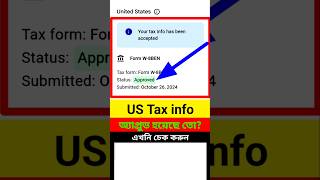 Us tax info approved check ✅ ustaxformfillup resubmit taxinfo approveornot adsenseaccount [upl. by Nawotna]