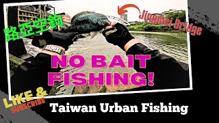 Eng Sub 路亞空鉤釣法 Bare Hook Fishing [upl. by Avron]