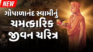 Satsang Shikshan ExamPravin  Satsang vachanmala3 Prat1 ગોપાળાનંદ સ્વામીનું જીવન ચરિત્ર BAPS SSP [upl. by Yarezed160]