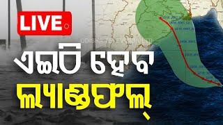 Cyclone LIVE  ଓଡ଼ିଶାର ପାଖ ହେଲାଣି ବାତ୍ୟା ଦାନା  Cyclone Dana News  Cyclone Update  Odisha  OTV [upl. by Nylynnej]