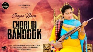 CHORI DI BANDOOK FULL SONG  SHAGAN BAWA  KD SINGH  COLOUR MUSIC  LATEST PUNJABI SONG 2017 [upl. by Ailec508]