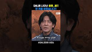 전화받고 국가대표급이 된 홍명봉 snl코리아 [upl. by Natanoy]