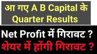 Ab capital share latest quarter results ab capital share Q3 results today ab capital share results [upl. by Ram]