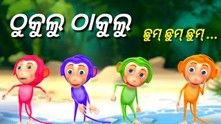 Thukulu Thakulu  Aa Aa Re Bai Chadei amp More Odia Cartoon Song  Sishu Batika  Salman Creation [upl. by Oijile56]