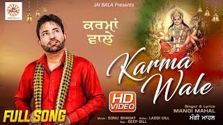 Karma Wale Full Video  Mangi Mahal  Jai Bala Music  New Mata De Bhajan 2018 [upl. by Yrrehs]