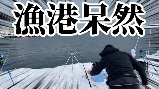 【北海道】【釣り】竿が引きずり込まれるほどの大物とは、、。 [upl. by Ididn]