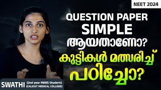 Question paper Simple ആയതാണോകുട്ടികൾ മത്സരിച്ച് പഠിച്ചോNEET 2024DRJPS CLASSES [upl. by Cindee]