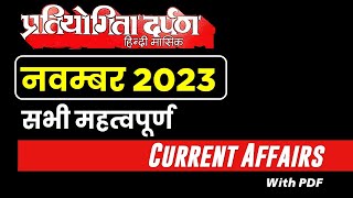 Pratiyogita Darpan November 2023 Explanation Current Affairs with PDF [upl. by Tompkins]