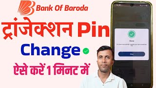 Bob world transaction pin kaise change kare  Bank of Baroda transaction pin change kaise kare [upl. by Rafaela97]