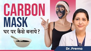 Carbon Mask घर पर कैसे बनाये  DIY Carbon Mask  Clinic Eximus [upl. by Benis899]