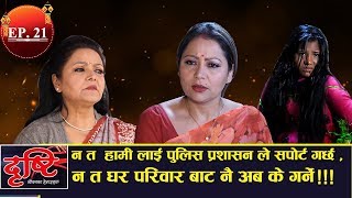 quot Dristi quot EP21  Sarita LamichhaneMithila SharmaBishnu RijalKabita Gelal  Ramailo TV [upl. by Hahsi]