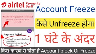 Airtel Payment Bank  Account is Blocked  Frozen Account Unfreeze करे 1 घंटे में Airtel bank [upl. by Carlee]